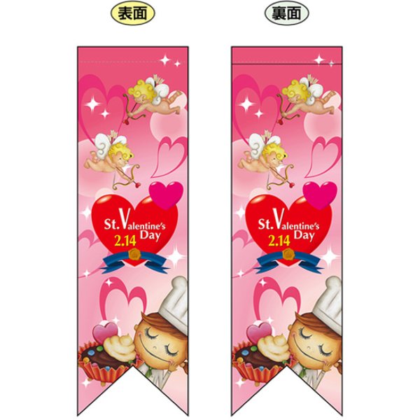 画像1: 両面フラッグ ミドル St.Valentines Day バレンタインデー 天使 No.63077 (1)