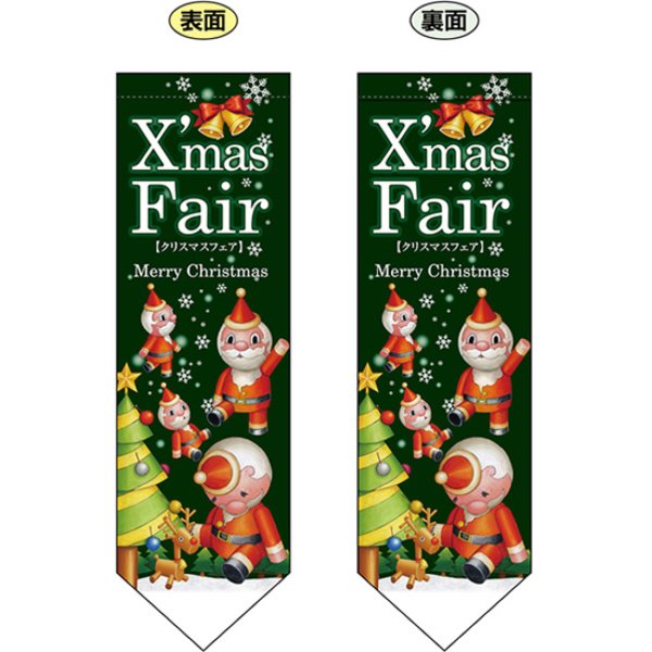 画像1: 両面フラッグ ミドル Xmas Fair クリスマスフェア 緑 ツリー No.63085 (1)