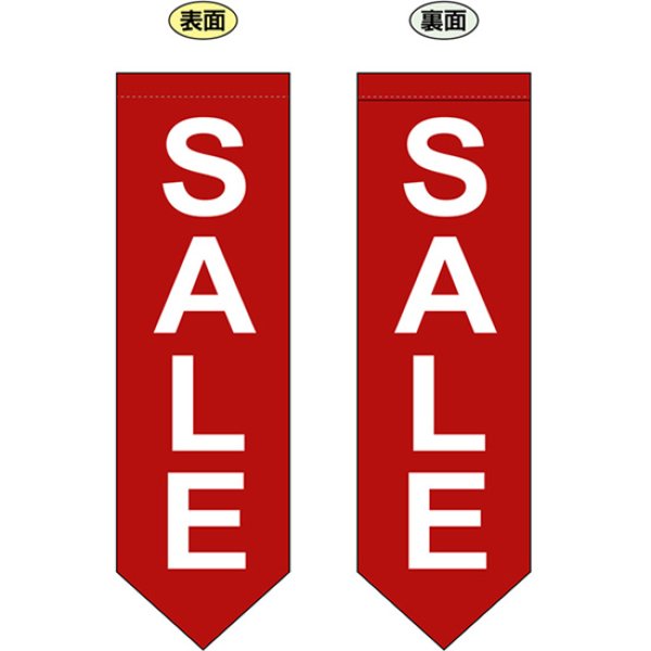画像1: 両面フラッグ ミドル SALE セール 赤 No.67019 (1)