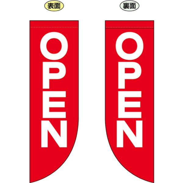 画像1: 両面フラッグ ミドル OPEN オープン No.69020 (1)