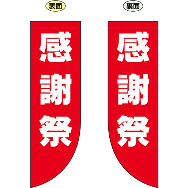 画像1: 両面フラッグ ミドル 感謝祭 No.69024 (1)
