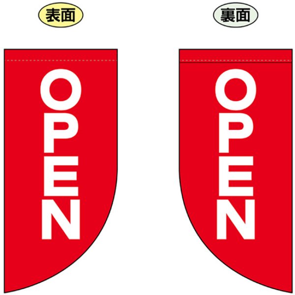 画像1: 両面フラッグ ミニ OPEN オープン No.69028 (1)