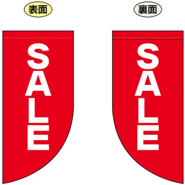 画像1: 両面フラッグ ミニ SALE セール No.69029 (1)