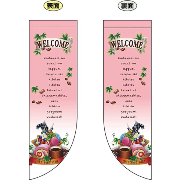 画像1: 両面フラッグ ミドル WELCOME ようこそ No.69420 (1)
