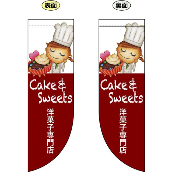 画像1: 両面フラッグ ミドル Cake & Sweet ケーキ＆スイーツ 洋菓子専門店 No.69423 (1)