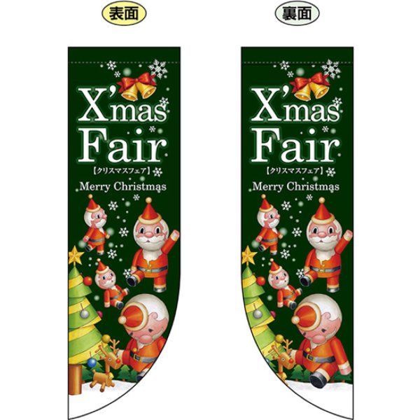 画像1: 両面フラッグ ミドル Xmas Fair クリスマスフェア No.69440 (1)