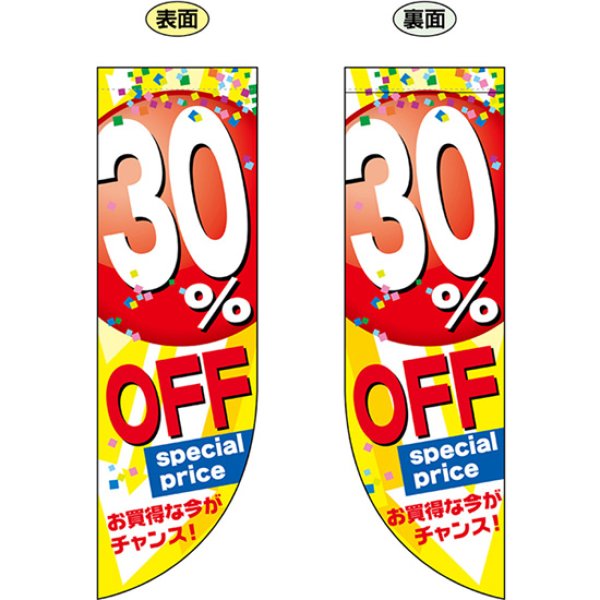 画像1: 両面フラッグ ミドル 30% OFF No.69446 (1)