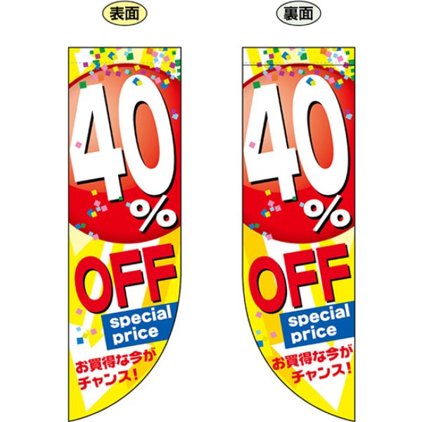 画像1: 両面フラッグ ミドル 40% OFF No.69447 (1)