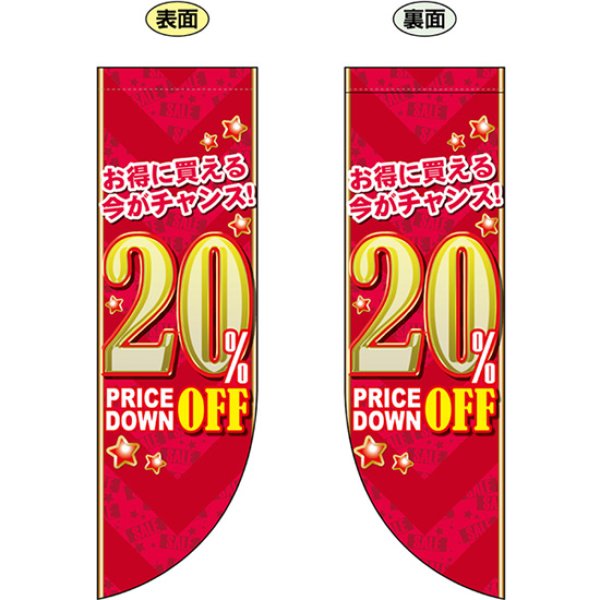 画像1: 両面フラッグ ミドル 20% OFF No.69449 (1)