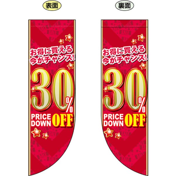 画像1: 両面フラッグ ミドル 30% OFF No.69450 (1)