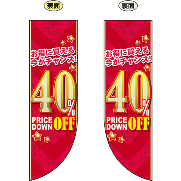 画像1: 両面フラッグ ミドル 40% OFF No.69451 (1)