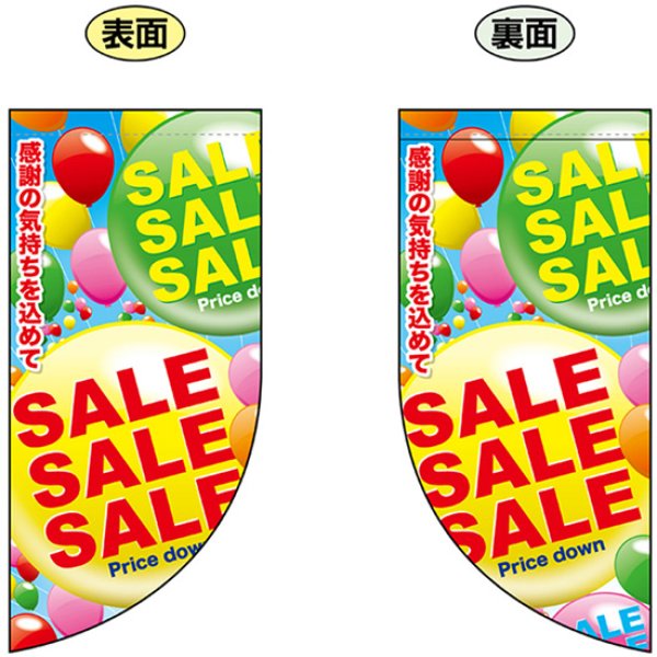 画像1: 両面フラッグ ミニ SALE セール No.69464 (1)