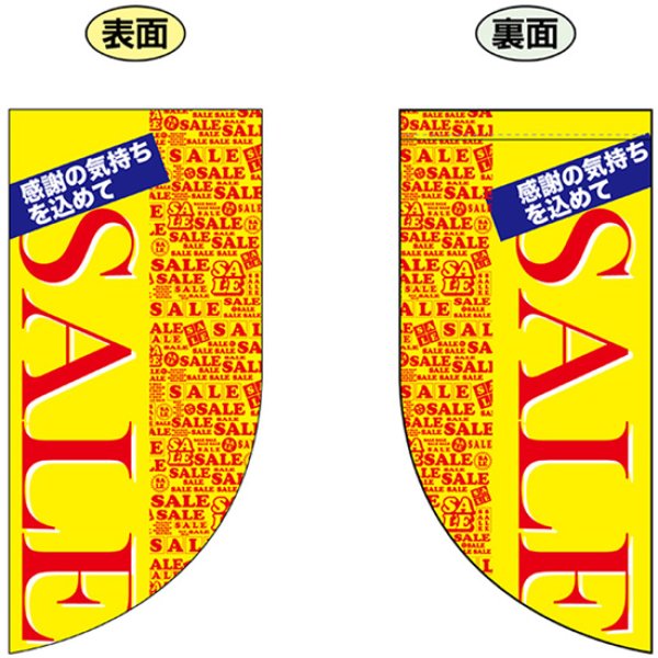 画像1: 両面フラッグ ミニ SALE セール No.69466 (1)