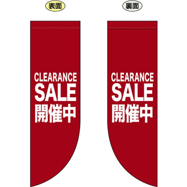 画像1: 両面フラッグ ミドル CLEARANCE SALE 開催中 クリアランスセール No.69802 (1)