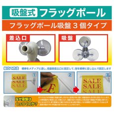 画像4: 両面フラッグポール 3個吸盤式 金 丸パイプ26cm No.874 (4)