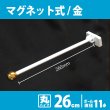 画像1: 両面フラッグポール マグネット式 金 丸パイプ26cm No.876 (1)