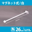 画像1: 両面フラッグポール マグネット式 白 丸パイプ26cm No.877 (1)