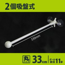 画像1: フラッグポール 2個吸盤式 丸パイプ33cm No.880 (1)
