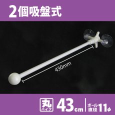 画像1: フラッグポール 2個吸盤式 丸パイプ43cm No.881 (1)