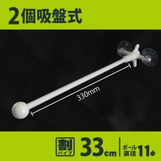 画像1: フラッグポール 2個吸盤式 割パイプ33cm No.882 (1)