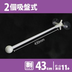 画像1: フラッグポール 2個吸盤式 割パイプ43cm No.883 (1)