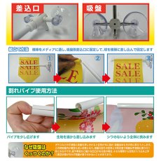 画像4: フラッグポール 2個吸盤式 割パイプ43cm No.883 (4)