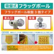 画像4: フラッグポール 3個吸盤式 丸パイプ43cm No.885 (4)