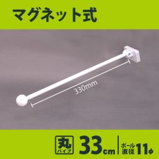 画像1: フラッグポール マグネット式 丸パイプ33cm No.888 (1)