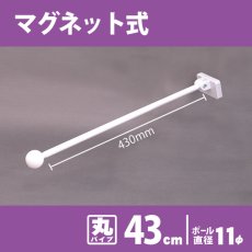 画像1: フラッグポール マグネット式 丸パイプ43cm No.889 (1)