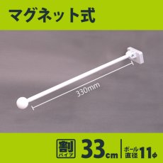 画像1: フラッグポール マグネット式 割パイプ33cm No.890 (1)