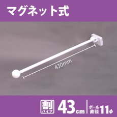 画像1: フラッグポール マグネット式 割パイプ43cm No.891 (1)