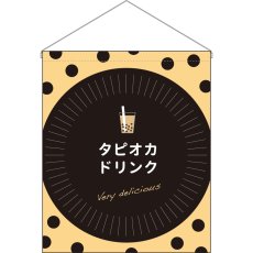 画像1: 吊下旗 (大) タピオカドリンク delicious No.29926 (1)