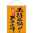 画像1: 吊下旗 お持ち帰りできます橙 No.43281 (1)