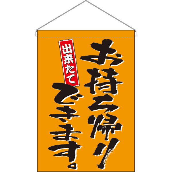 画像1: 吊下旗 お持ち帰りできます橙 No.43281 (1)