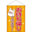 画像1: 吊下旗 お持ち帰り レジ袋 No.43285 (1)