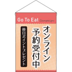 画像1: 吊下旗 オンライン予約受付中 ピンク No.44337 (1)