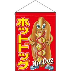 画像1: 吊下旗 ホットドッグ キャラクター No.63064 (1)