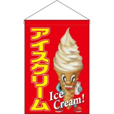 画像1: 吊下旗 アイスクリーム キャラクター No.63069 (1)