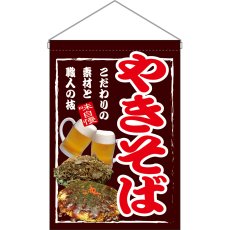 画像1: 吊下旗 やきそば No.67532 (1)