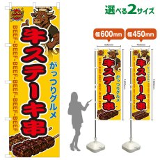 画像1: のぼり旗 牛ステーキ串 (1)