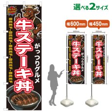 画像1: のぼり旗 牛ステーキ丼 (1)