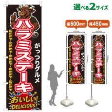画像1: のぼり旗 ハラミステーキ (1)