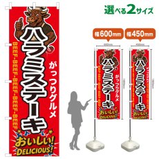 画像1: のぼり旗 ハラミステーキ (1)