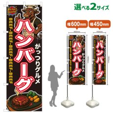 画像1: のぼり旗 ハンバーグ (1)
