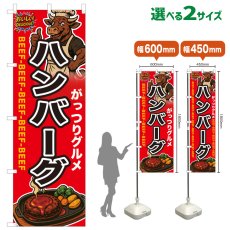 画像1: のぼり旗 ハンバーグ (1)
