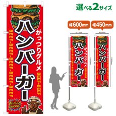 画像1: のぼり旗 ハンバーガー (1)