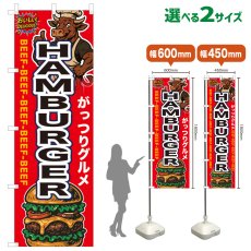 画像1: のぼり旗 HAMBURGER (1)