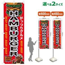 画像1: のぼり旗 HAMBURGER (1)