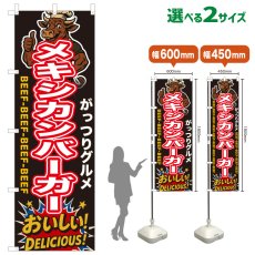 画像1: のぼり旗 メキシカンバーガー (1)