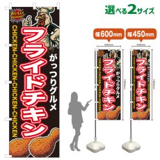 画像1: のぼり旗 フライドチキン (1)